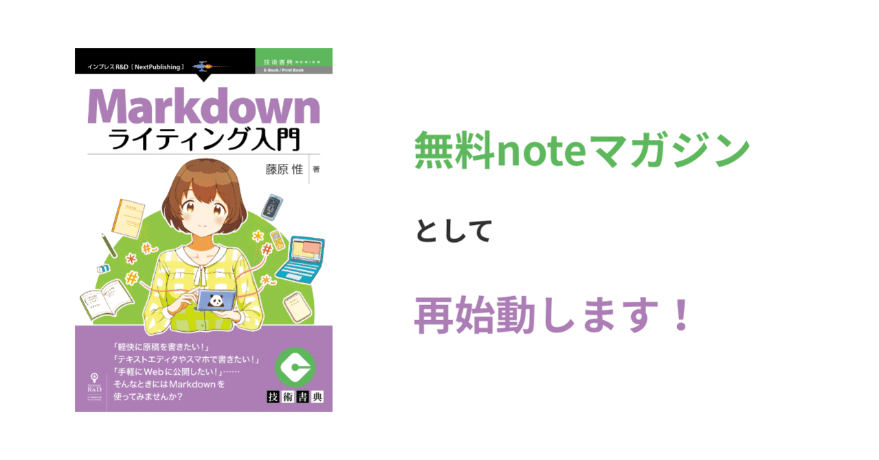 note_見出し画像_再始動します_
