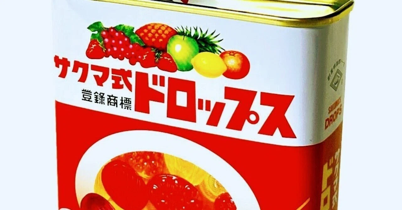 コラム】サクマ式ドロップスと火垂るの墓｜山羊アキミチ