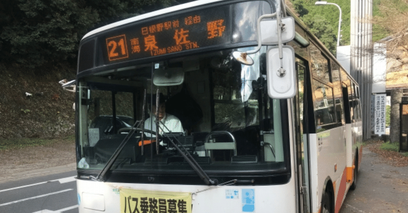 南海・泉佐野駅から犬鳴山までのバスに乗ってみた〔#95〕