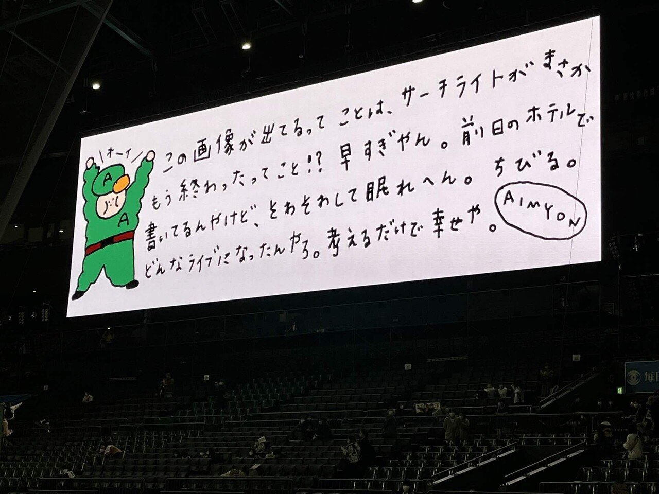 あいみょん弾き語りLIVE 2022 サーチライトin阪神甲子園球場レポ あいみょん弾き語りLIVE 2022 サーチライトin阪神甲子園球場レポ
