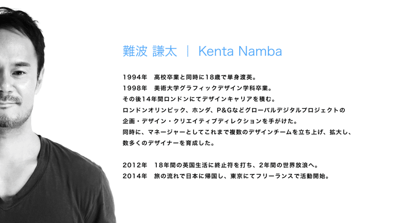 Designship18 ロンドン歴18年の日本人が学んだ 欧米のデジタルデザイン Kenta Namba 難波謙太 Note Designship18 ロンドン歴18年の日本人が学んだ 欧米のデジタルデザイン Kenta Namba 難波謙太 Note
