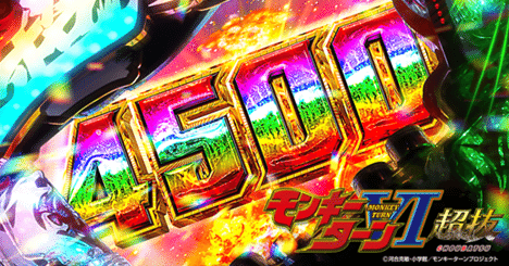 Pモンキーターン超抜Zda 時給別ボーダー｜あこんて