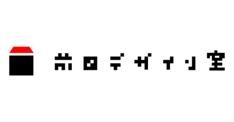 はじめまして、前田デザイン室公式noteです。