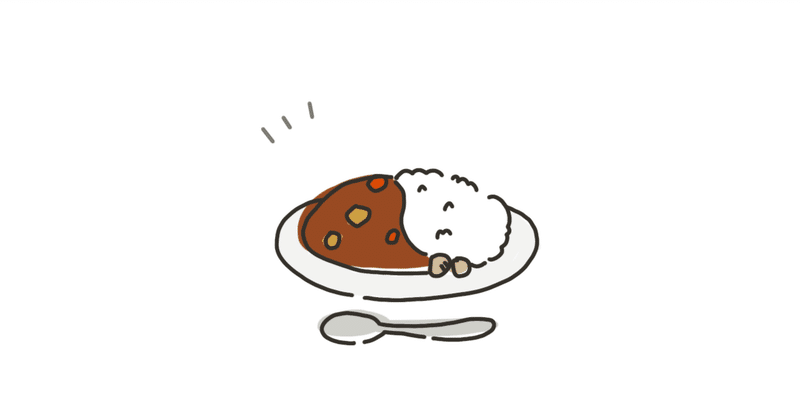 カレーライスが嫌いだ！