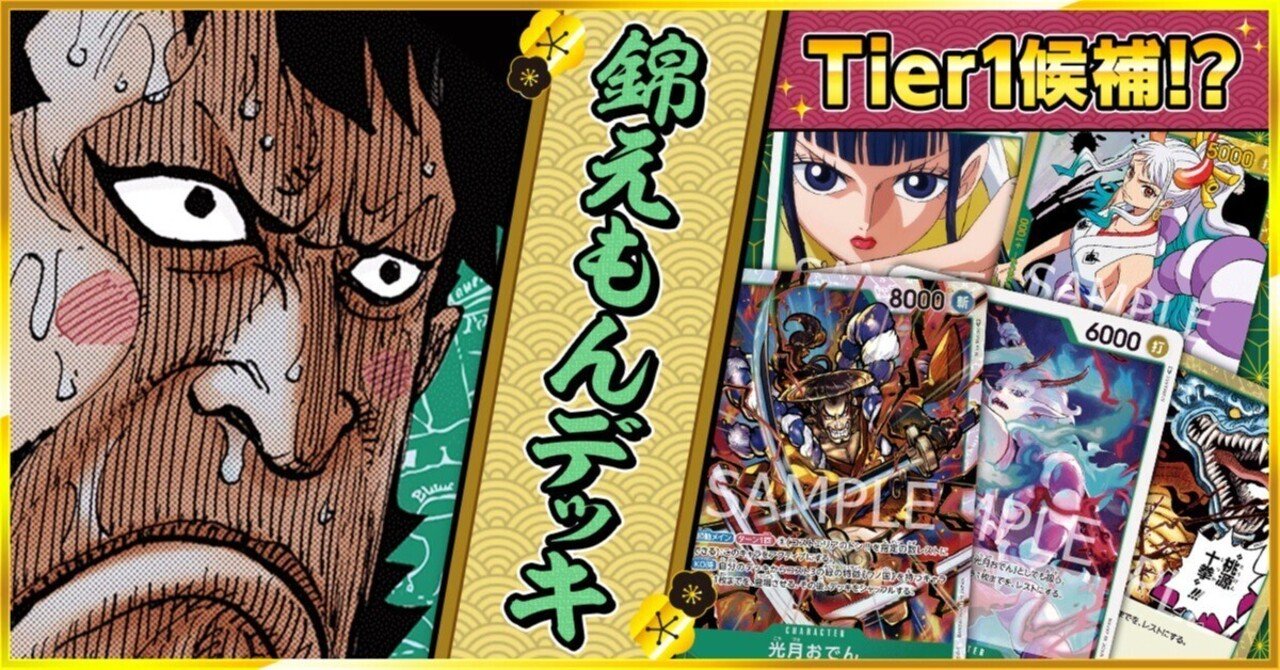 新弾Tier1候補！？錦えもんが楽しいすぎる｜いち【ワンピース