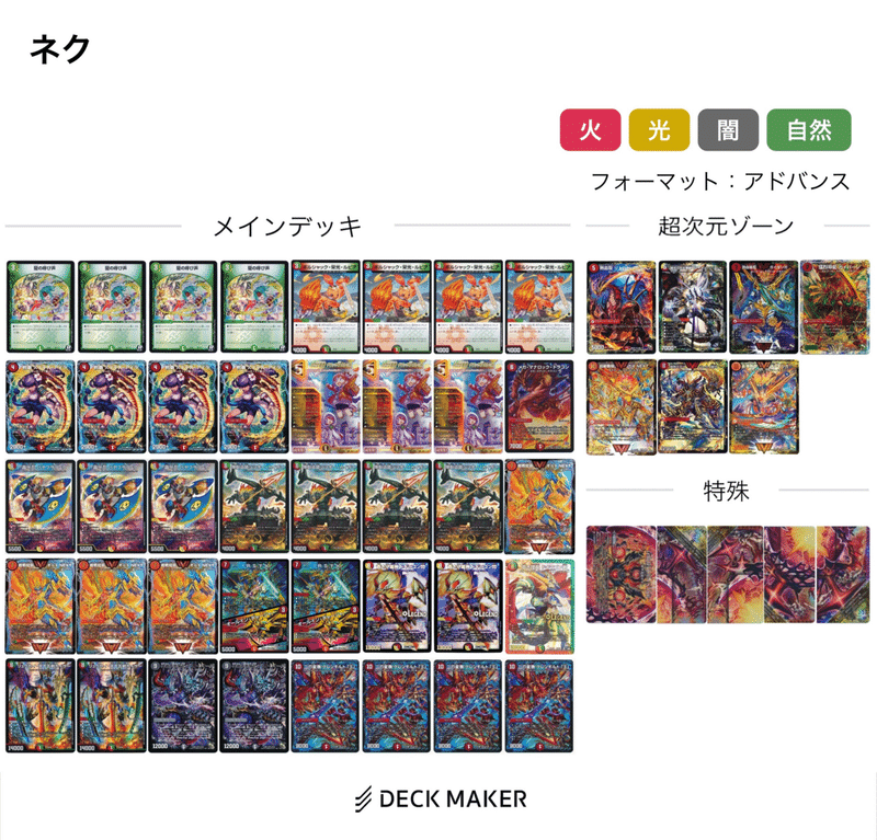 モルトNEXT デッキ ガイアッシュ マナロック-