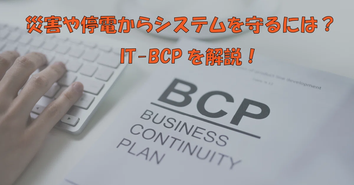 Bcp Policy Example How to Protect Systems from Disasters and Power Outages? Explaining IT ...