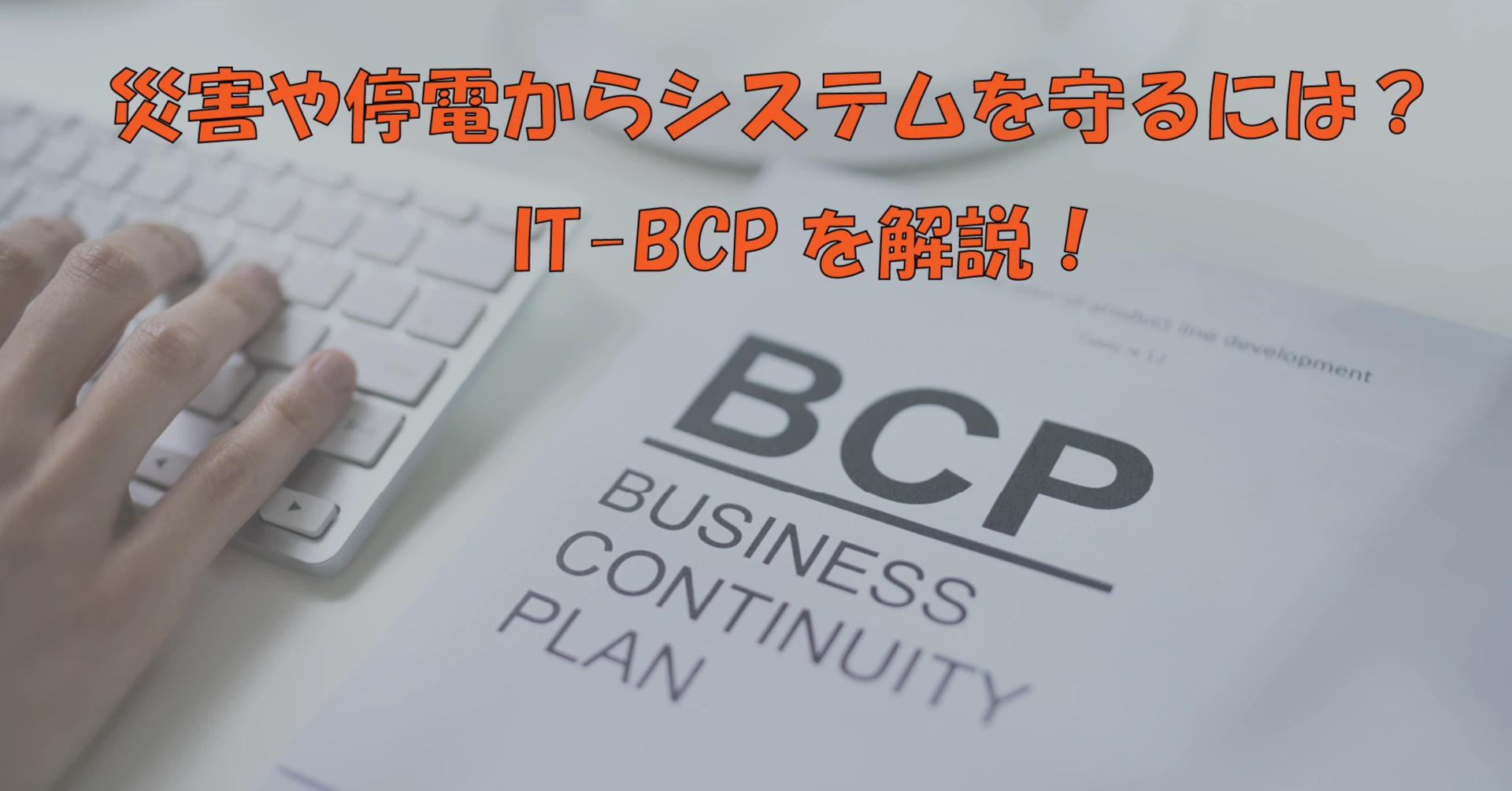 Bcp Policy Example How to Protect Systems from Disasters and Power Outages? Explaining IT ...