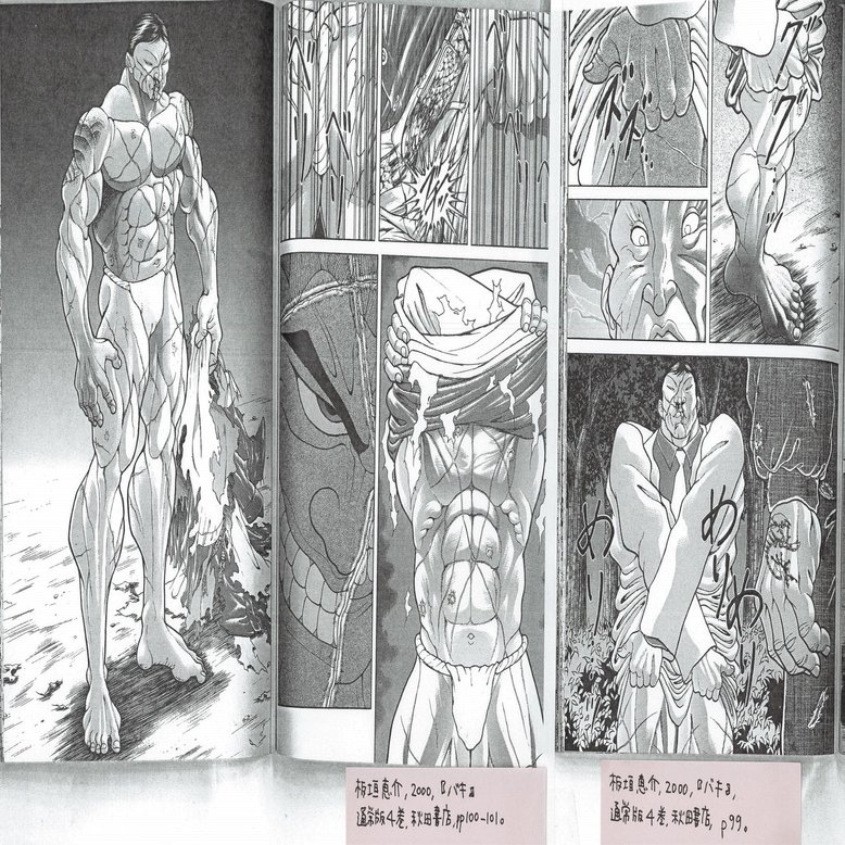 俺の愚地克巳のエロかっこよさが宗教体験の域に達した 乙女の聖典 女子こそ読みたい 刃牙 シリーズ その11 金田淳子 Note