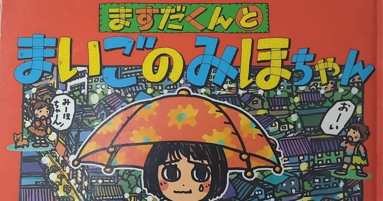 みほちゃん