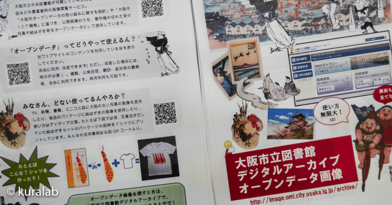 商用利用も可 無料で使える 大阪市立図書館オープンデータ Kuralab Note
