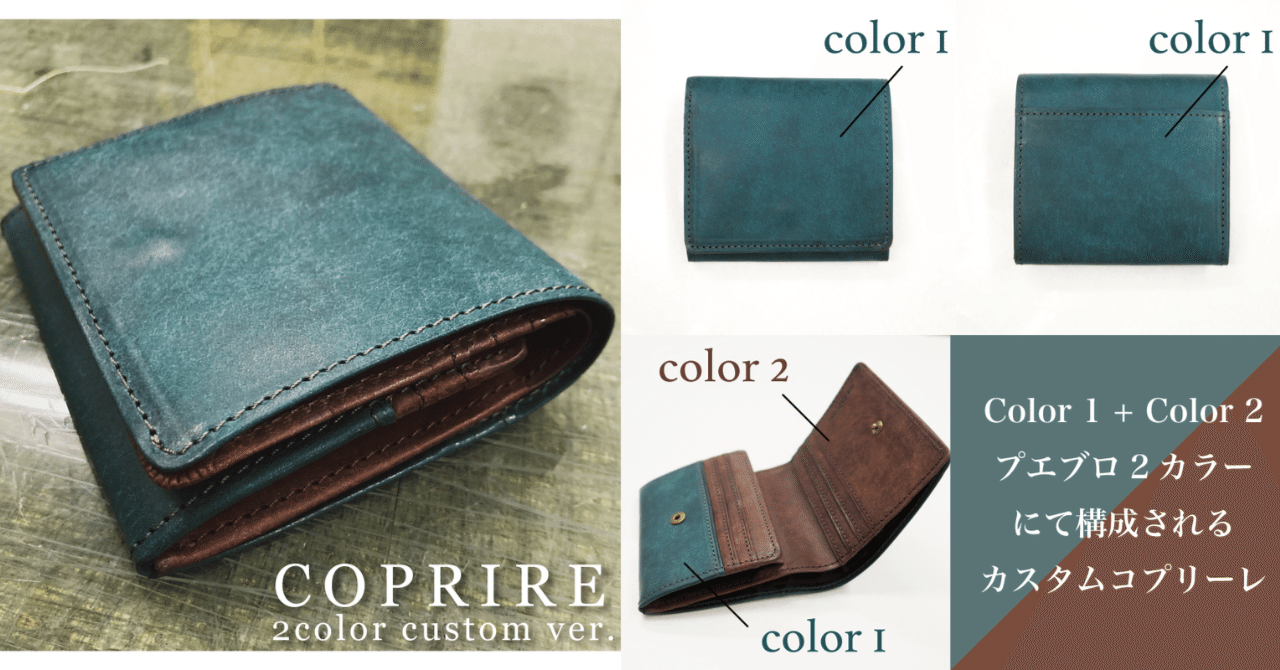 HIS-FACTORY ヒズファクトリー コプリーレ coprire ブスケット 二つ折り財布 coprire ブスケット | HIS-FACTORY