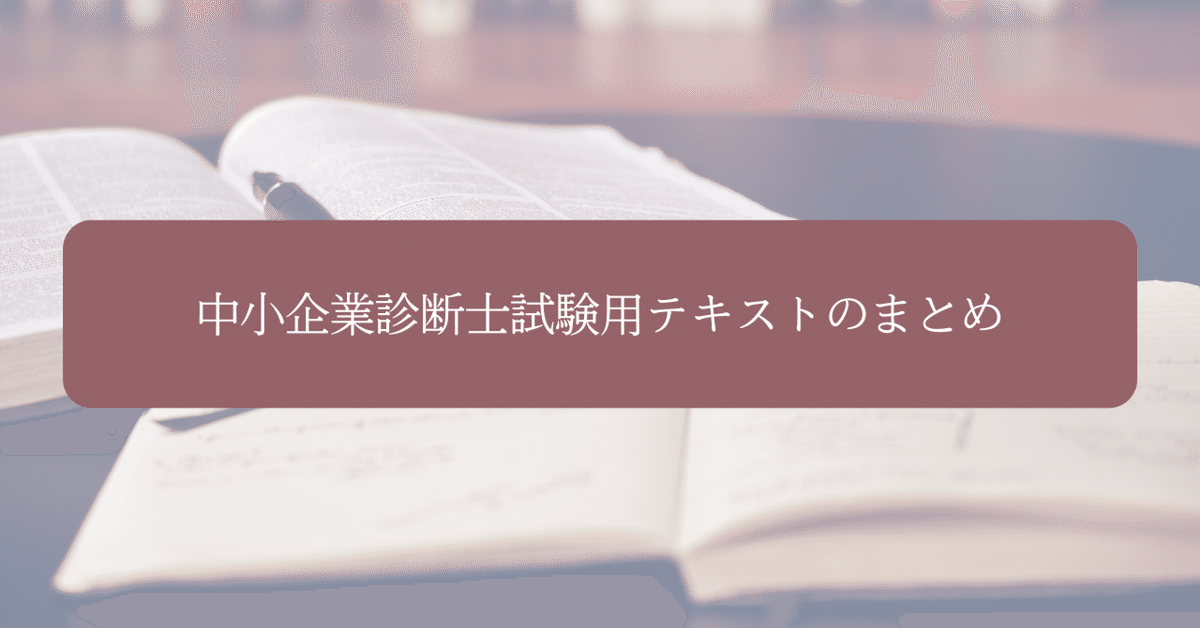 中小企業診断士 二次試験 まとめシート流 解法実況 事例Ⅰ～Ⅲ 中小