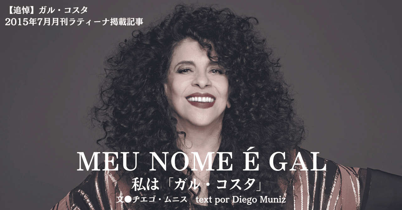 ■日本オリジナル盤■GAL COSTA■ガル・コスタ■A Todo Vapor 追悼】Gal Costa（ガル・コスタ） - TOWER RECORDS ONLINE