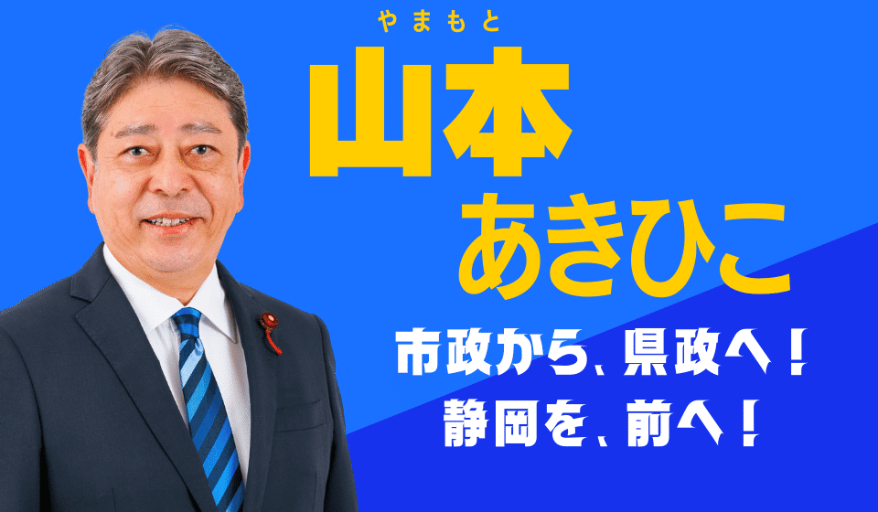 山本あきひこウェブサイト