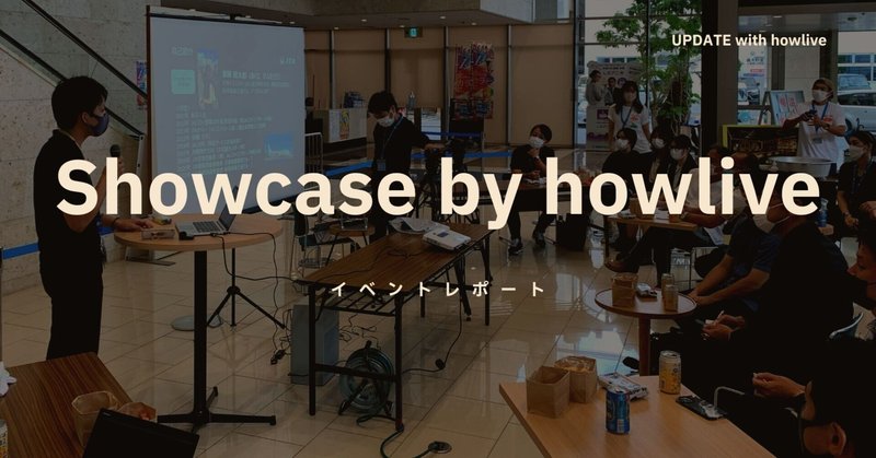 沖縄ではたらく人々のビジネスピッチ「Showcase by howlive」イベントレポート