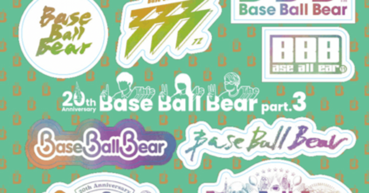 Base Ball Bear武道館物販のステッカーの元ネタを集めよう【増補改訂版