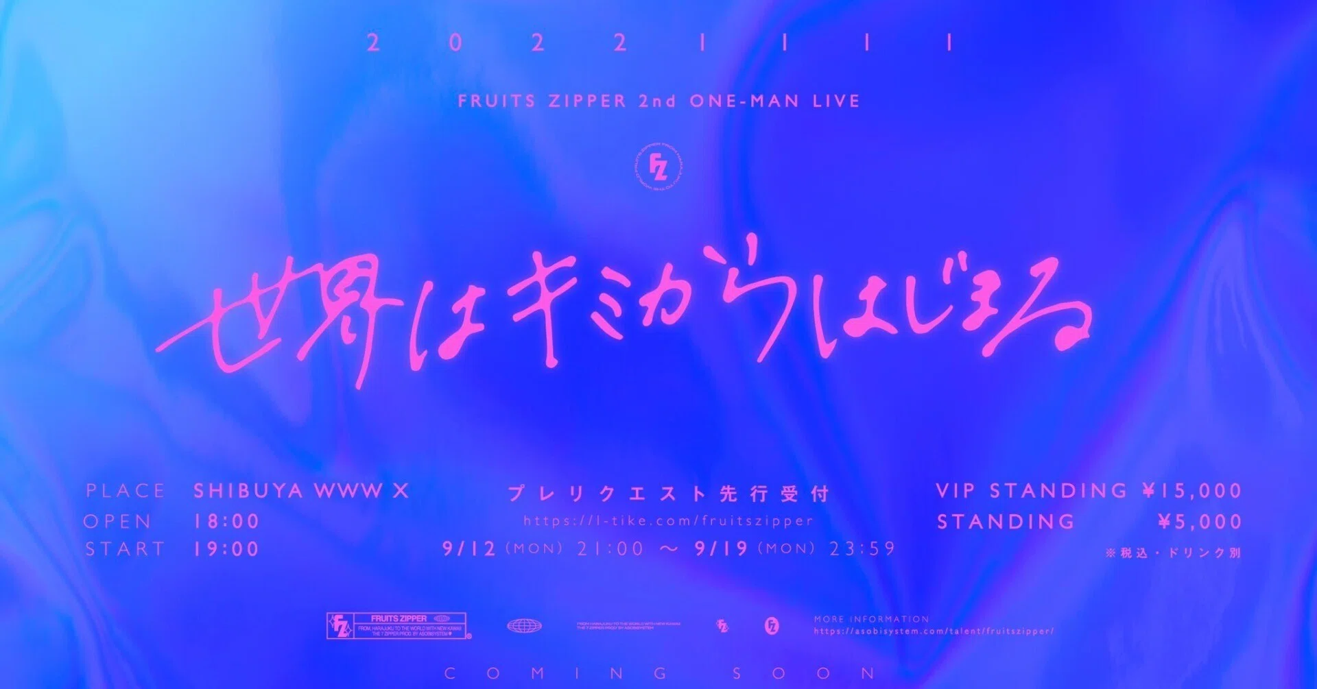 2022年11月11日(金)『FRUITS ZIPPER 2nd ワンマンライブ-世界はキミ