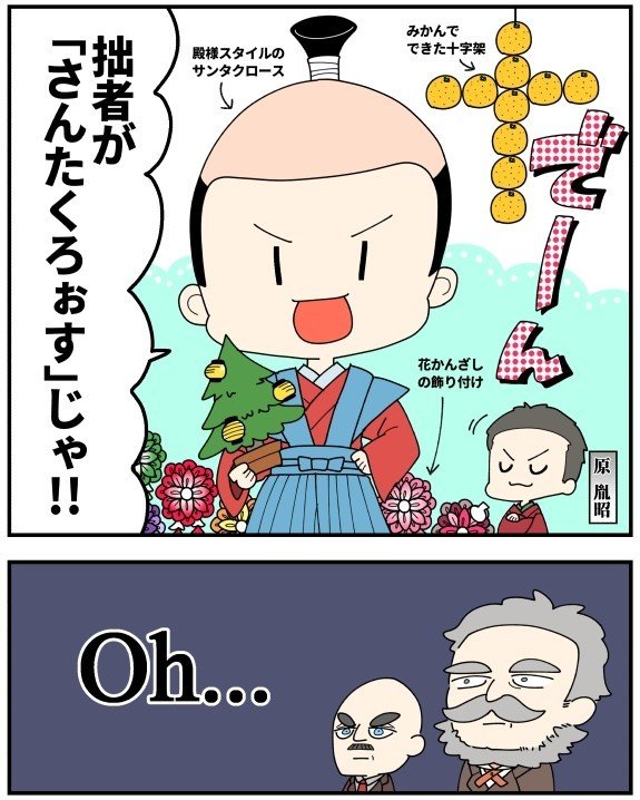 明治ゆるふわストヲリイ 明治時代のメリークリスマス Shou Note