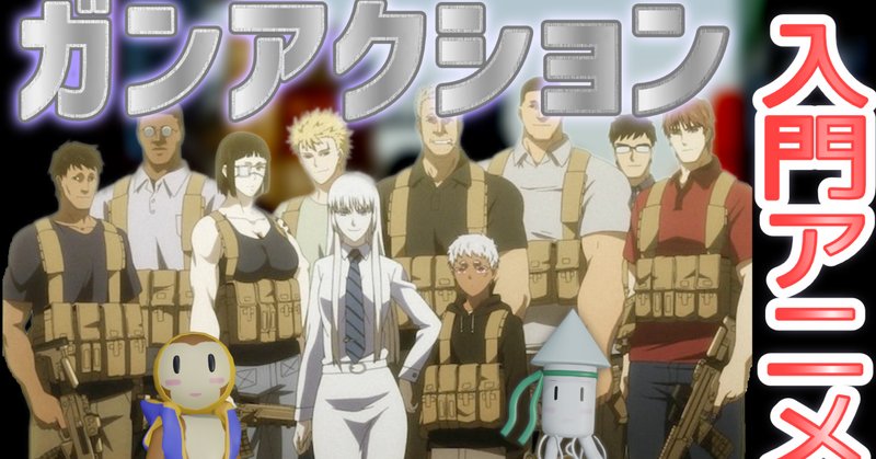 ヨルムンガンド の新着タグ記事一覧 Note つくる つながる とどける