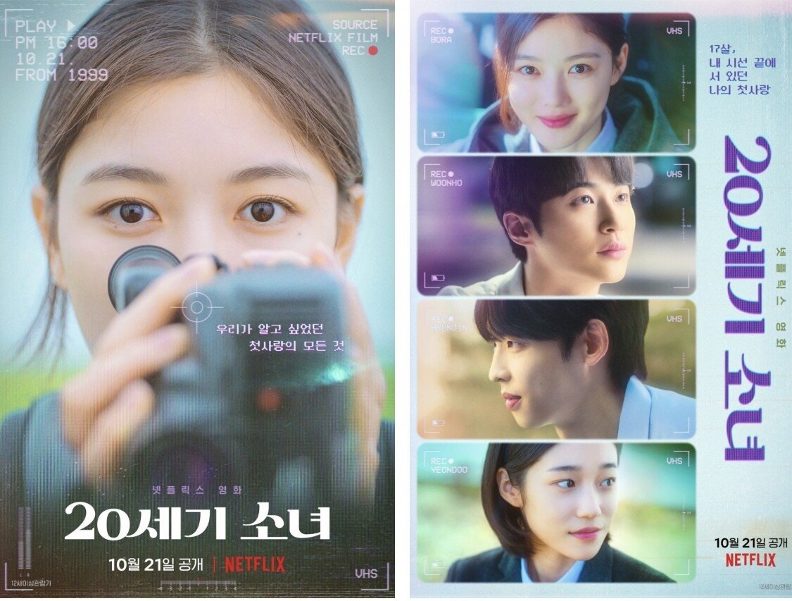 Netflixで公開中のキム・ユジョン、ピョン・ウソク主演の映画『20世紀