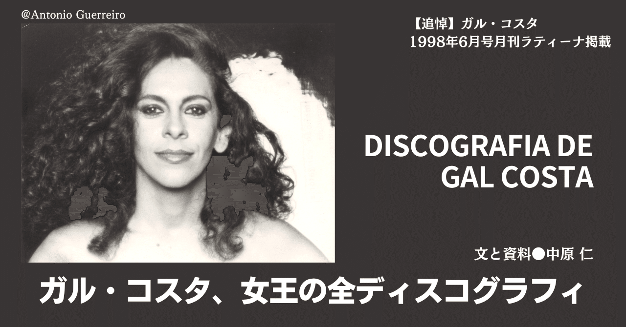 ガル・コスタ 亜麻色の誘惑 帯付きLP Gal Costa India