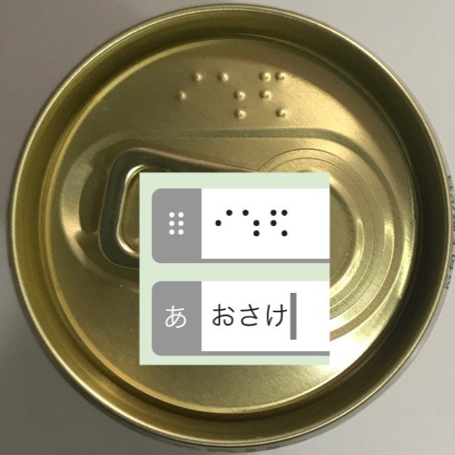 点字のあるもの まとめ メガネくん Note