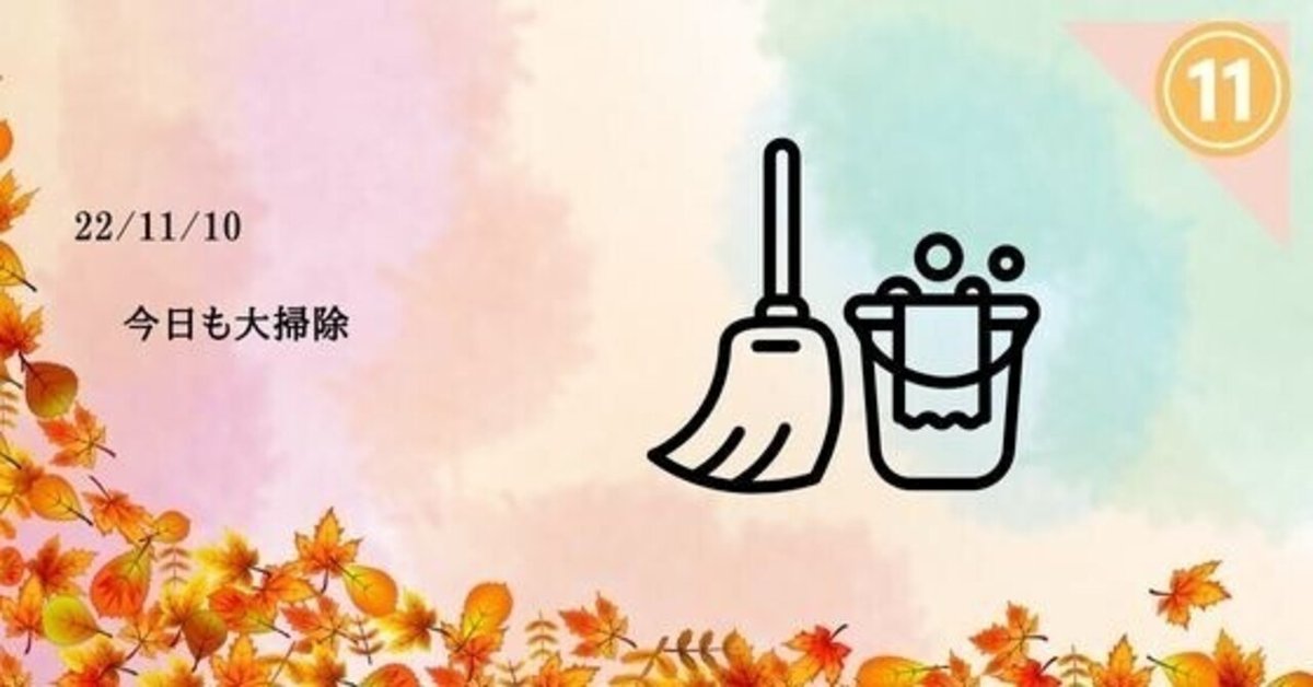 22/11/10 maimaiと旧太鼓のお掃除｜WGC_TENCHO
