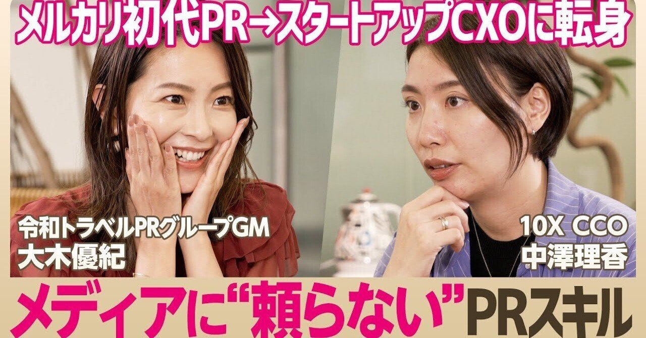 Pivotの大木優紀さんのprスキルシリーズが 今の広報やprの変化を象徴していてめっちゃ面白い 徳力基彦 Tokuriki Note Pivotの大木優紀さんのprスキルシリーズが 今の広報やprの変化を象徴していてめっちゃ面白い 徳力基彦 Tokuriki Note