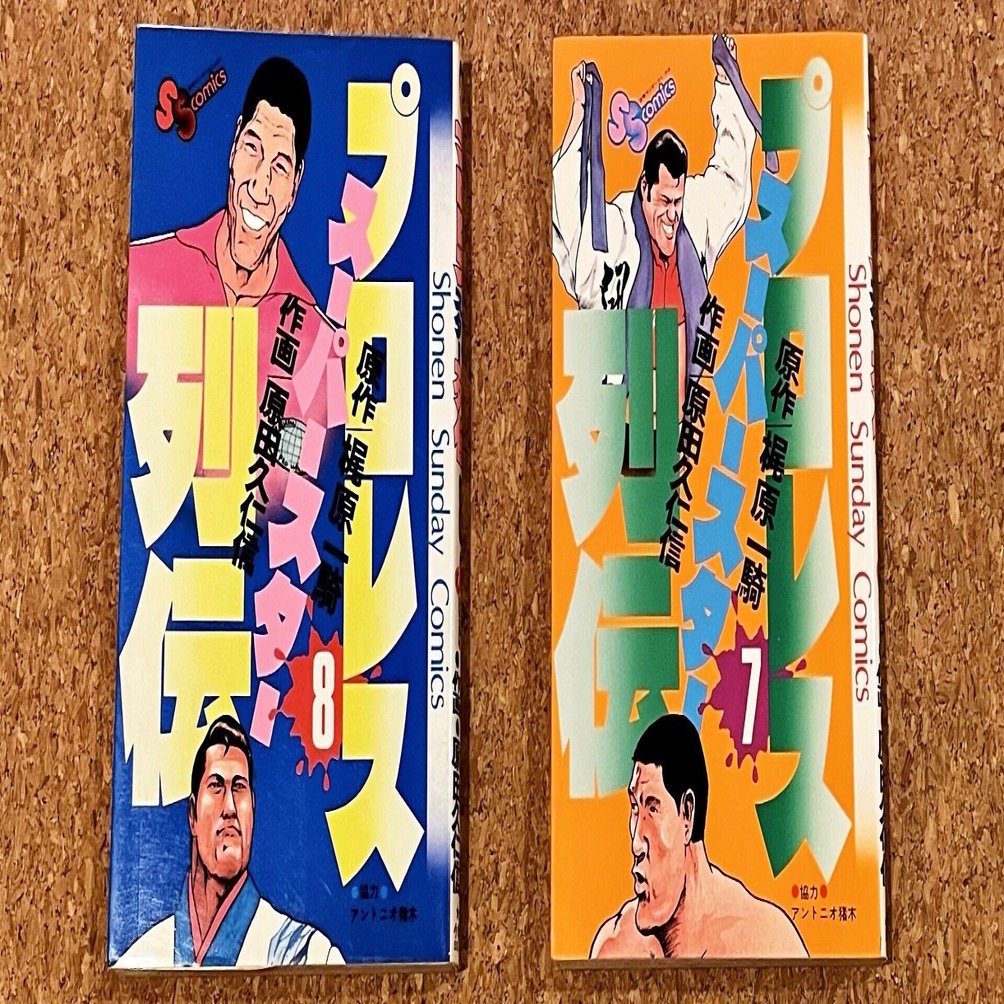 読書の秋】プロレススーパースター列伝 〜なつかしのB・I砲！ G馬場とA