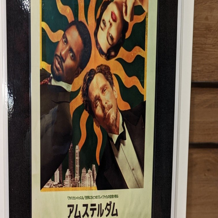 映画「アムステルダム」感想｜社員マスカット