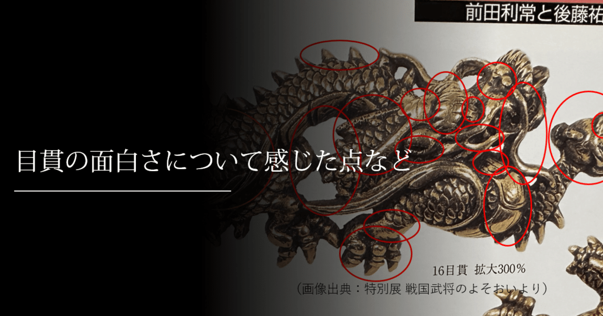 目貫の面白さについて感じた点など｜刀箱師の日本刀ブログ 中村圭佑