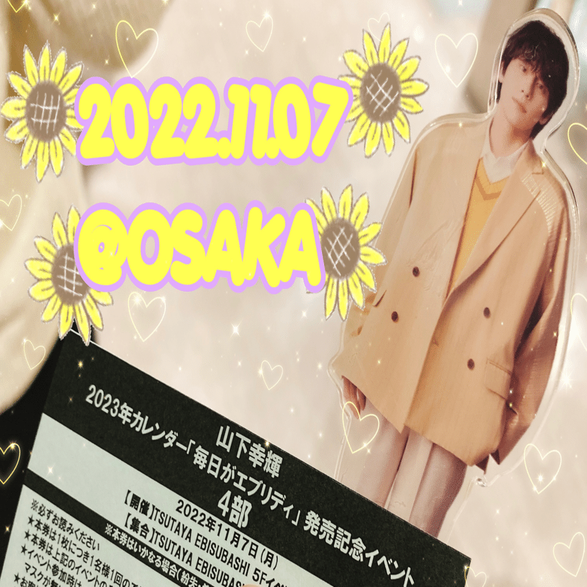 山下幸輝くんと『毎日がエブリディ』してきた話｜Susan