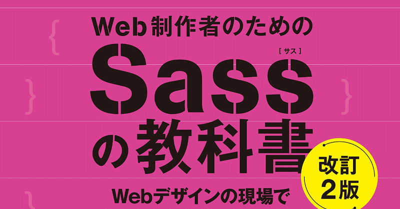 sass教科書