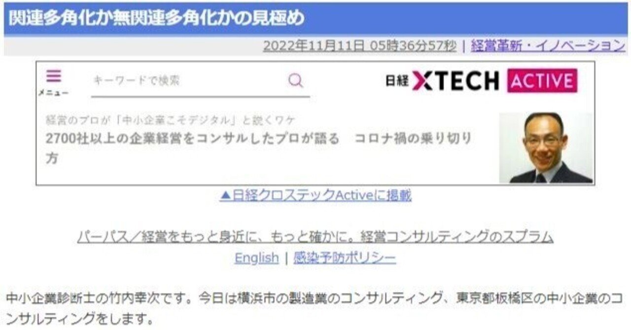 関連多角化か無関連多角化かの見極め｜中小企業診断士 竹内幸次の経営ブログ