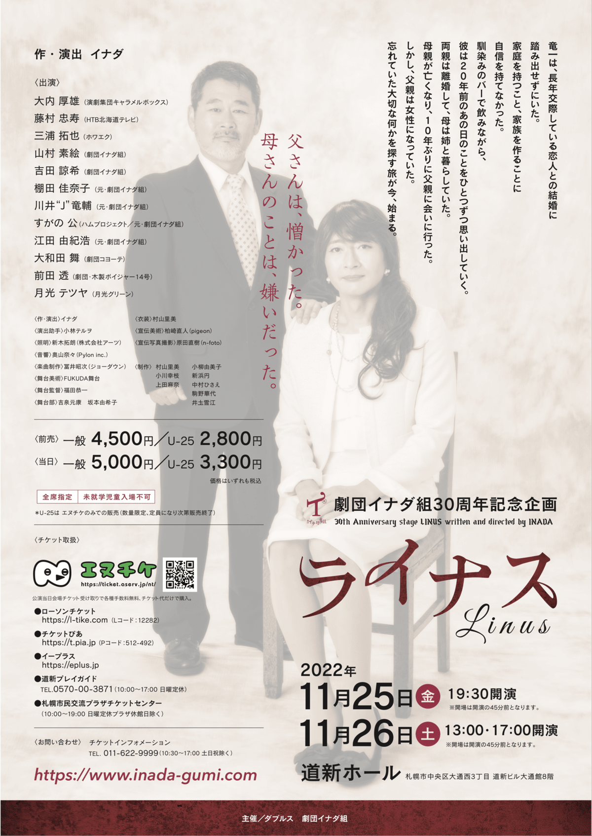 劇団イナダ組『ライナス』に出るよ。｜吉田諒希(よしだあさぎ)