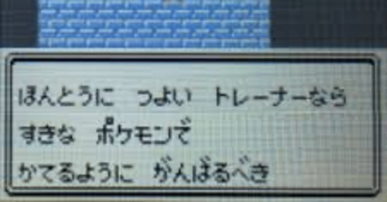強いポケモン弱いポケモンそんなの人の勝手 本当に強いトレーナーなら好きなポケモンで勝てるよう頑張るべき やまだんご3兄弟 長男 Note