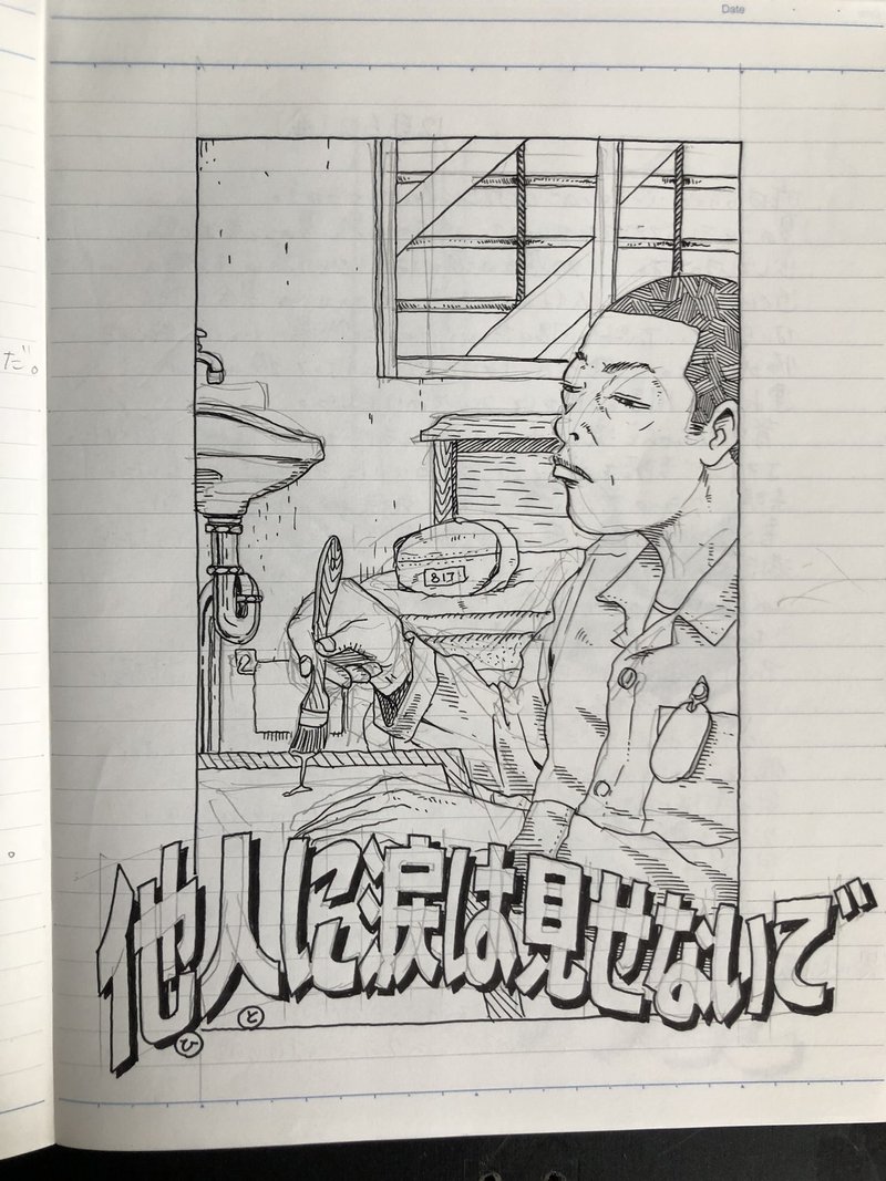 他人に涙は見せないで Takejiro Note