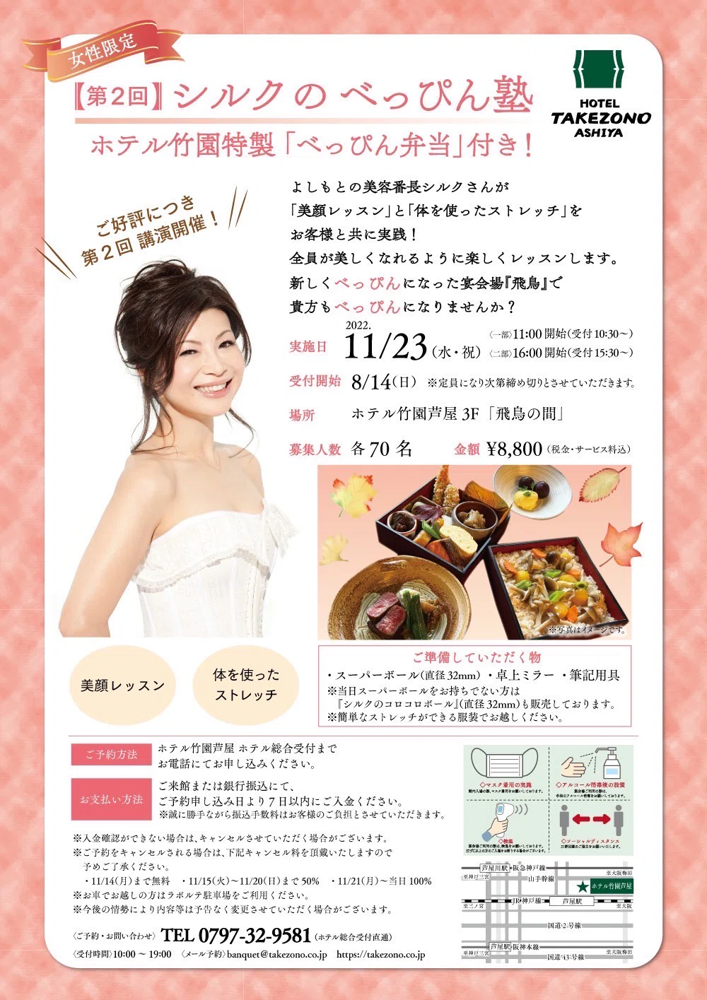 べっぴん塾★竹園ホテル|_career_beauty