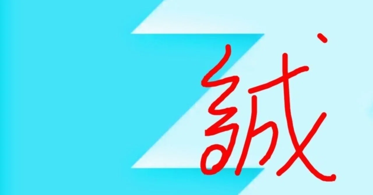 新選組総長『山南敬助』は「やまなみ」なのか「さんなん」なのか｜一ノ