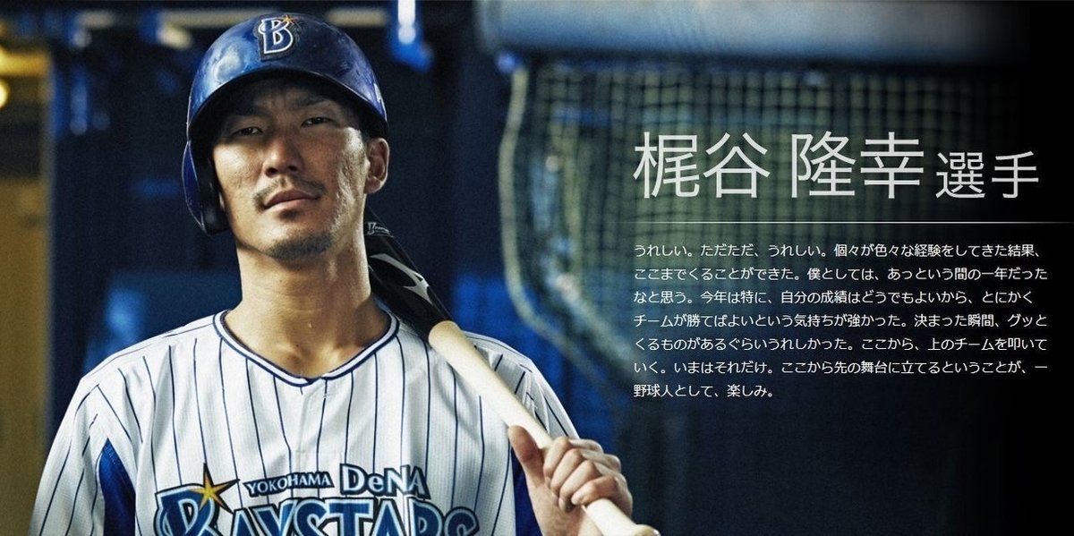 読売ジャイアンツ 元横浜ベイスターズ 梶谷隆幸選手 サイン入り木製バット 読売ジャイアンツ 元横浜ベイスターズ 梶谷隆幸選手 サイン入り