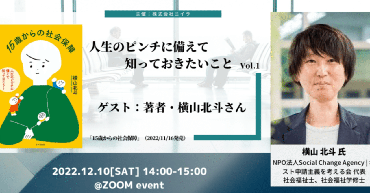 イベント告知12 10 人生のピンチに備えて知っておきたいことvol 1 和賀未青 株式会社ニイラ代表取締役 Note イベント告知12 10 人生のピンチに備えて知っておきたいことvol 1 和賀未青 株式会社ニイラ代表取締役 Note