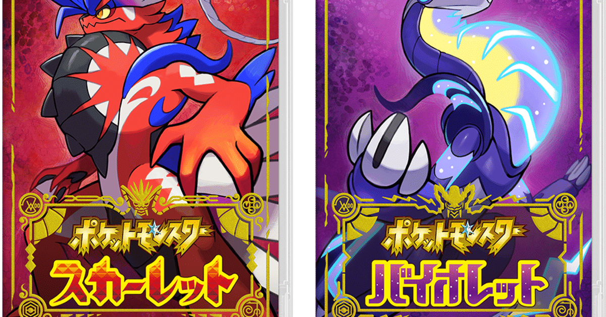 ポケットモンスター スカーレット・バイオレット』ダブルパック
