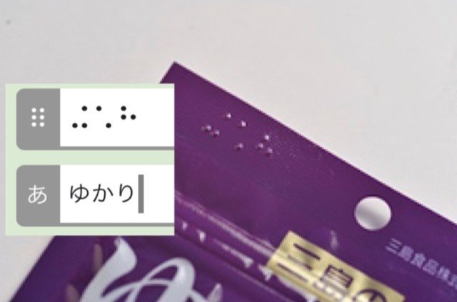 点字のあるもの まとめ メガネくん 盲学校 特別支援学校からの発信 Note
