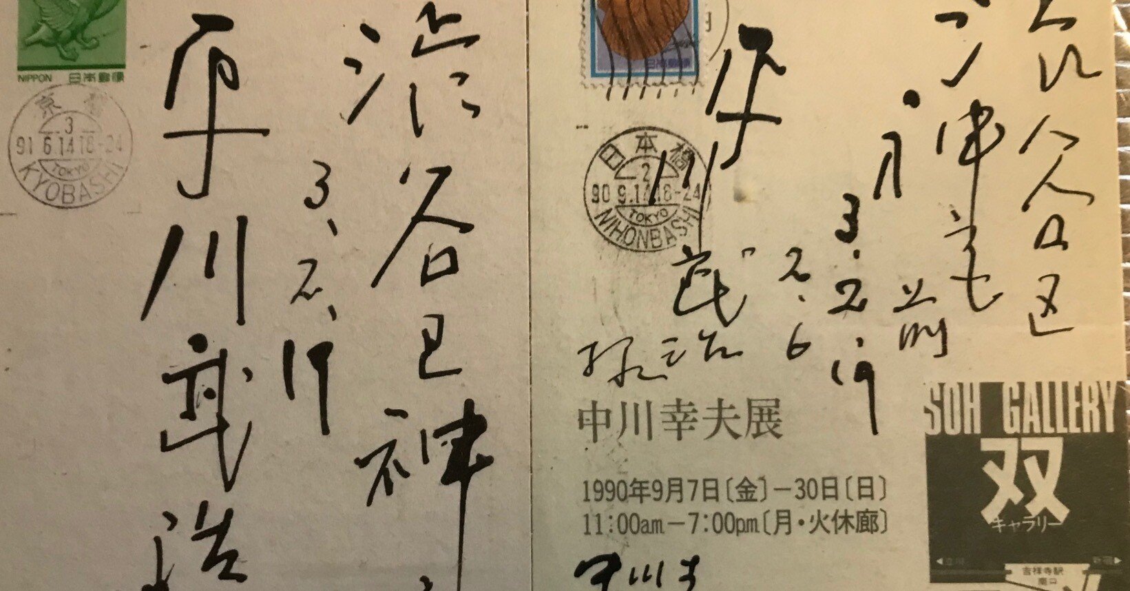 E-a /中川幸夫先生に出会っていなければ、｜平川武治の全仕事・私文古