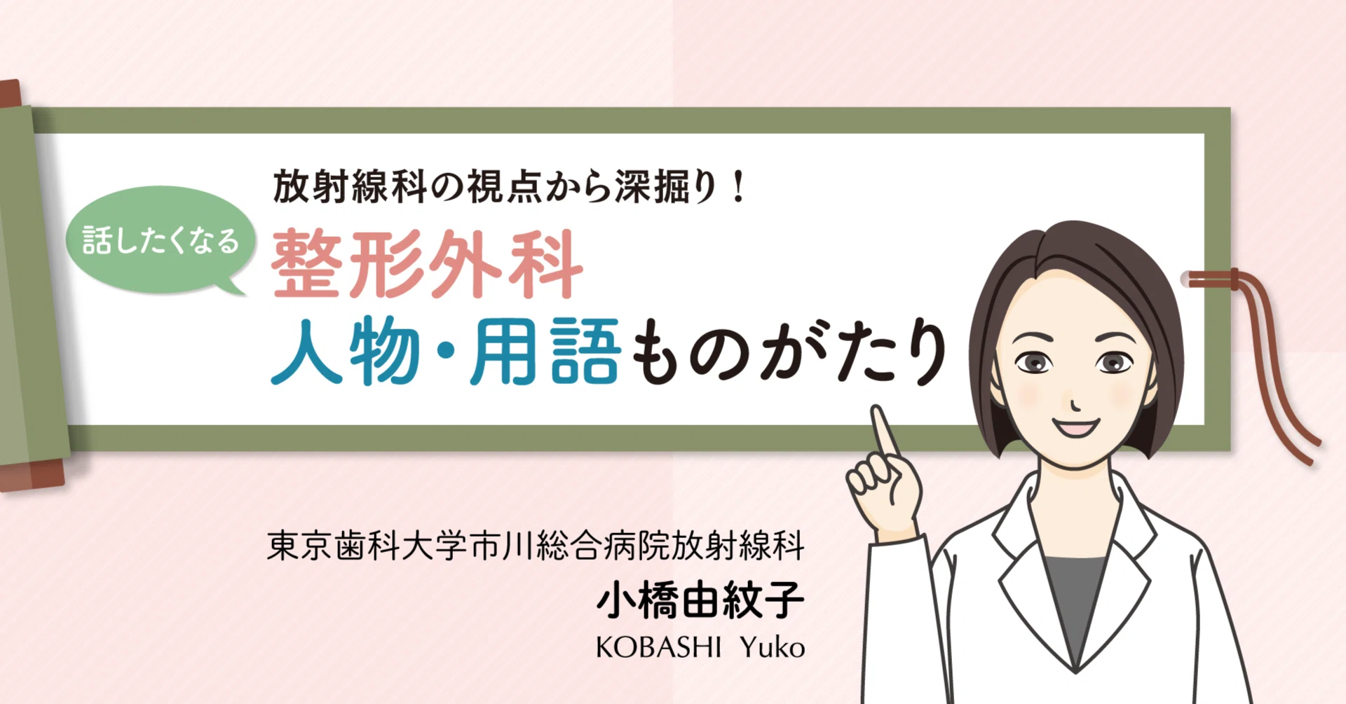 Part 5 Naigai Goitsu Katsubutsu Kyuri Hanaoka Seishu s Anesthetic and Orthopedic Techniques That Built Modern Japanese Surgery メジカルビュー社