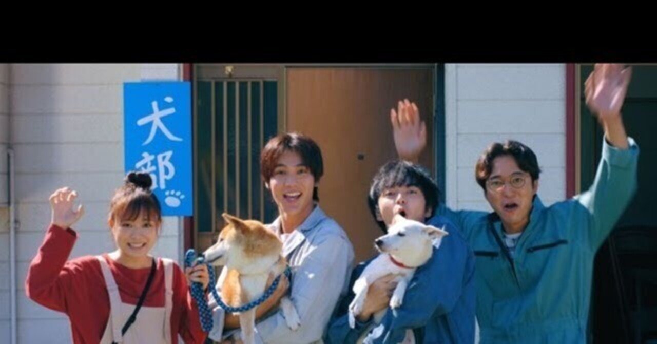 映画感想 21年日本映画 犬部 配信動画 Netflixやamazonプライムビデオ Note 映画感想 21年日本映画 犬部 配信動画 Netflixやamazonプライムビデオ Note