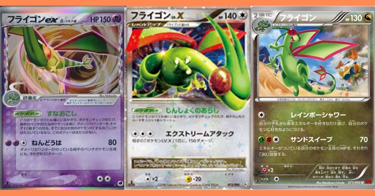 ポケカの歴代フライゴン｜リユルン