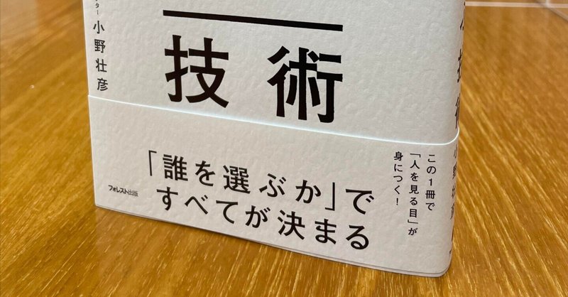 成功している人が必ず持つ、「ある技術」