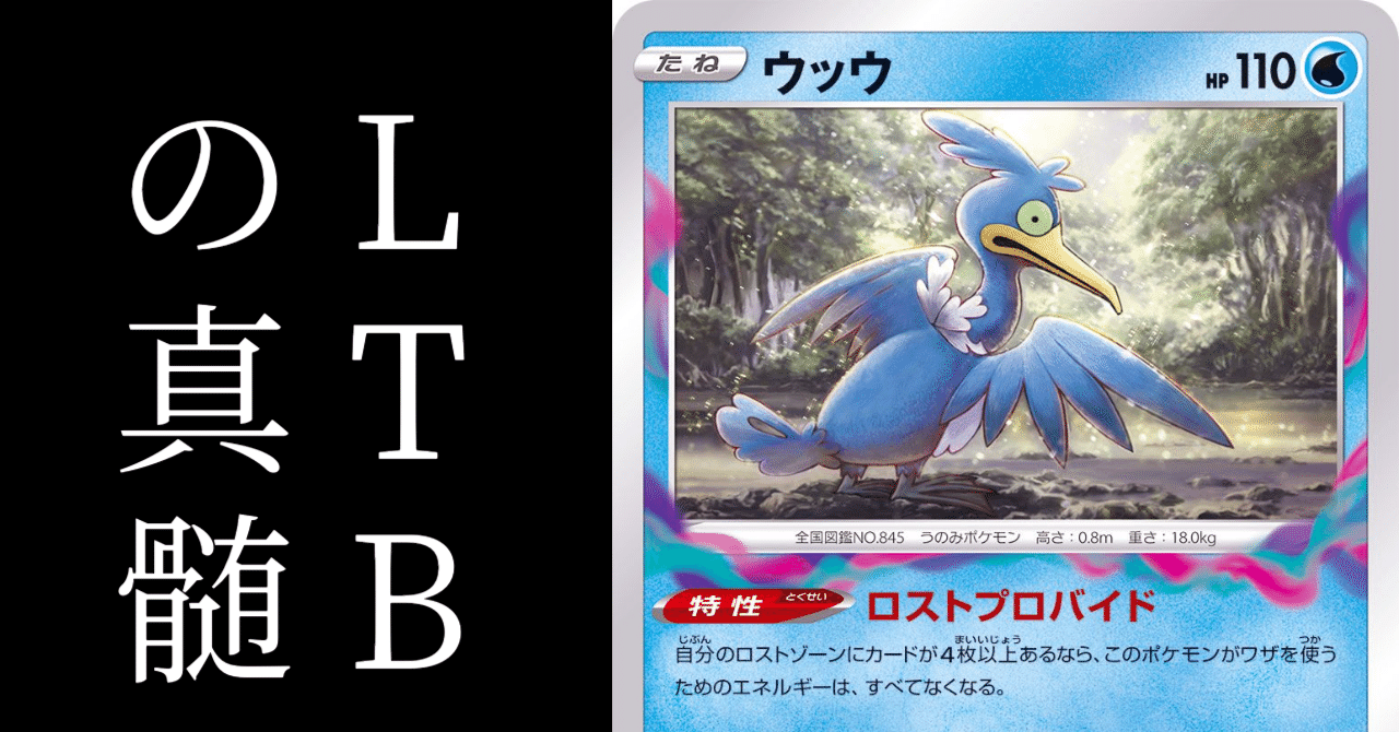 ロストバレットの真髄。【ポケカ】【デッキ解説】【LTB】｜shizuku